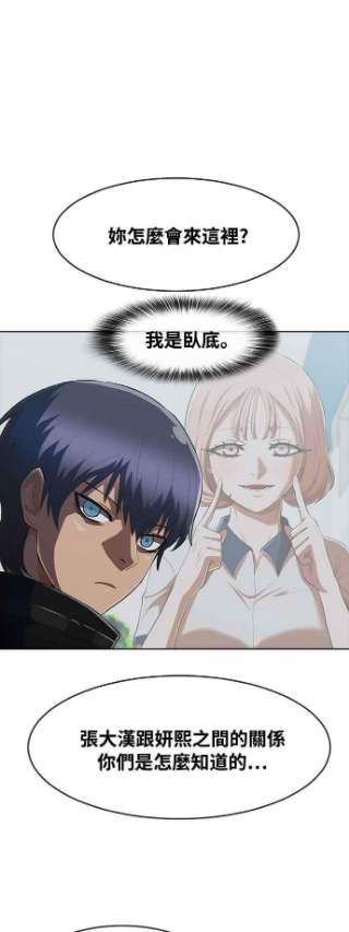 匿名女孩第219话 重逢