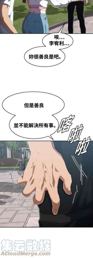 匿名女孩第222话 这世界不是你一个人的