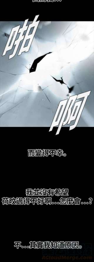 匿名女孩第223话 如何对抗不幸