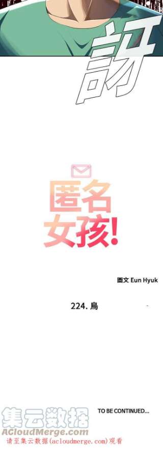 匿名女孩第224话 鸟