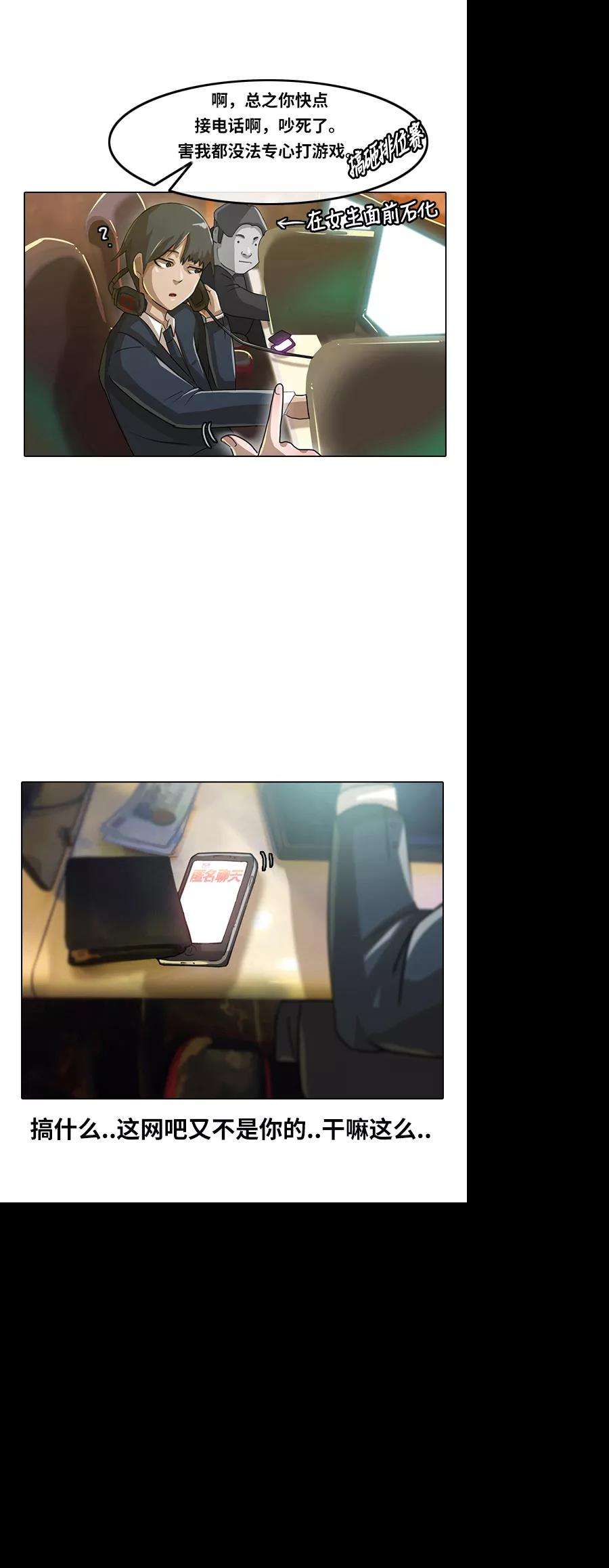 匿名女孩第5话 在网吧发生的事