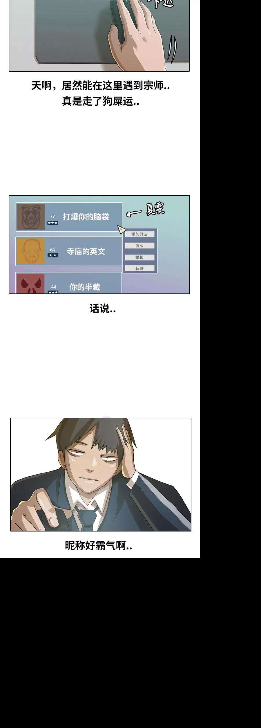 匿名女孩第5话 在网吧发生的事