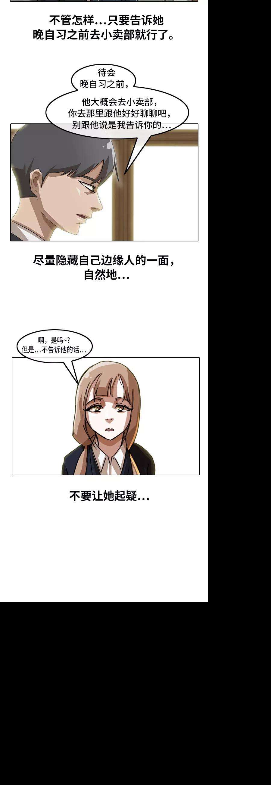 匿名女孩第18话 不在意