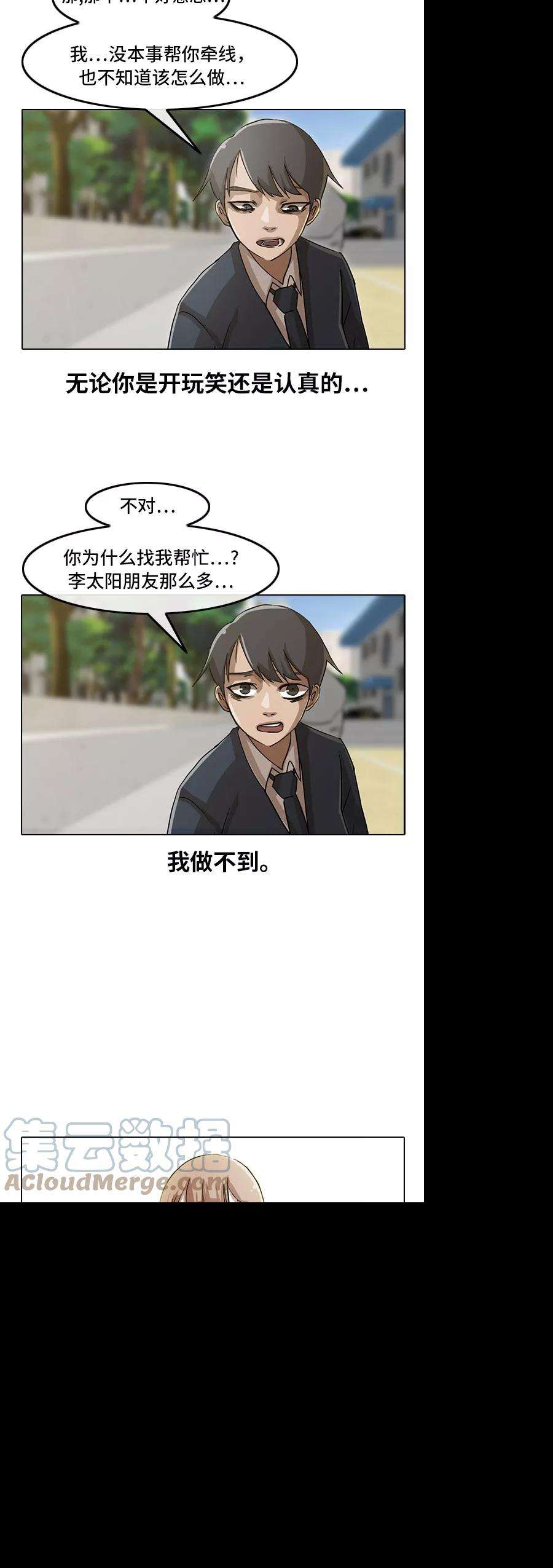 匿名女孩第18话 不在意