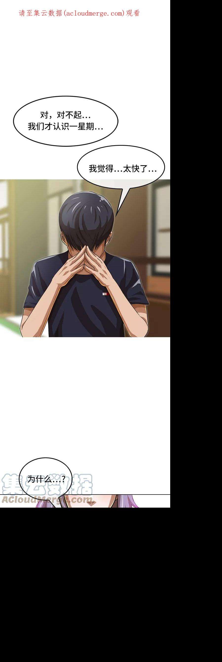 匿名女孩第52话 你想要的