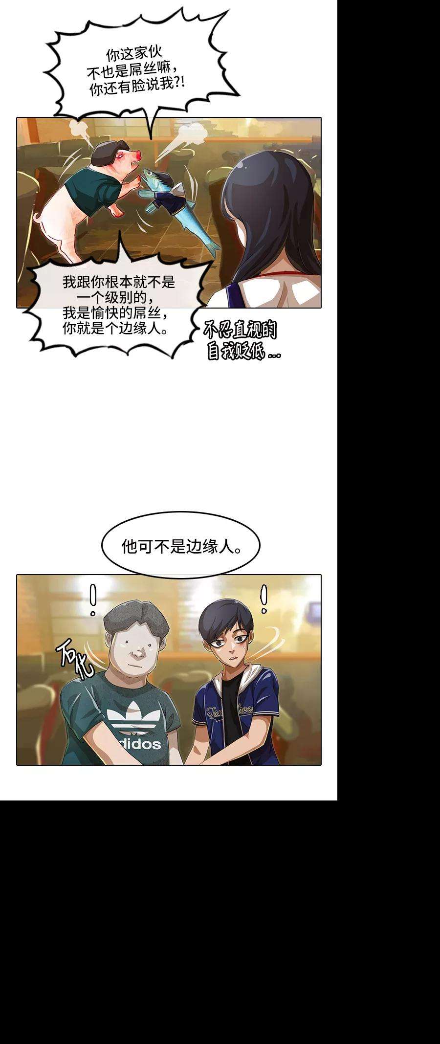 匿名女孩第56话 你怎么想？
