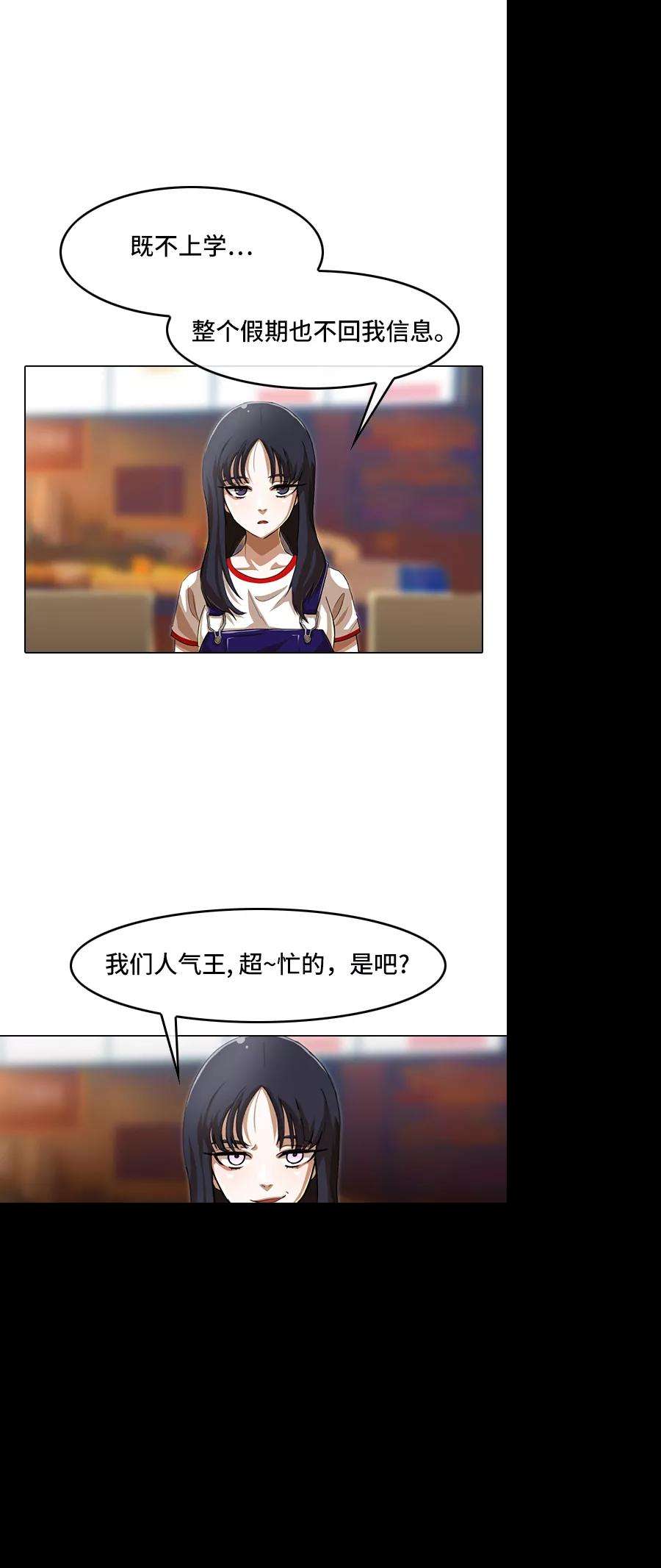 匿名女孩第56话 你怎么想？