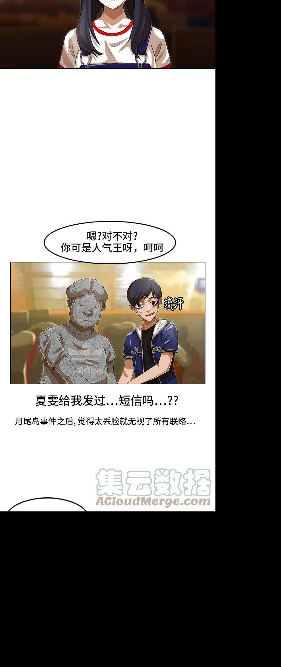 匿名女孩第56话 你怎么想？
