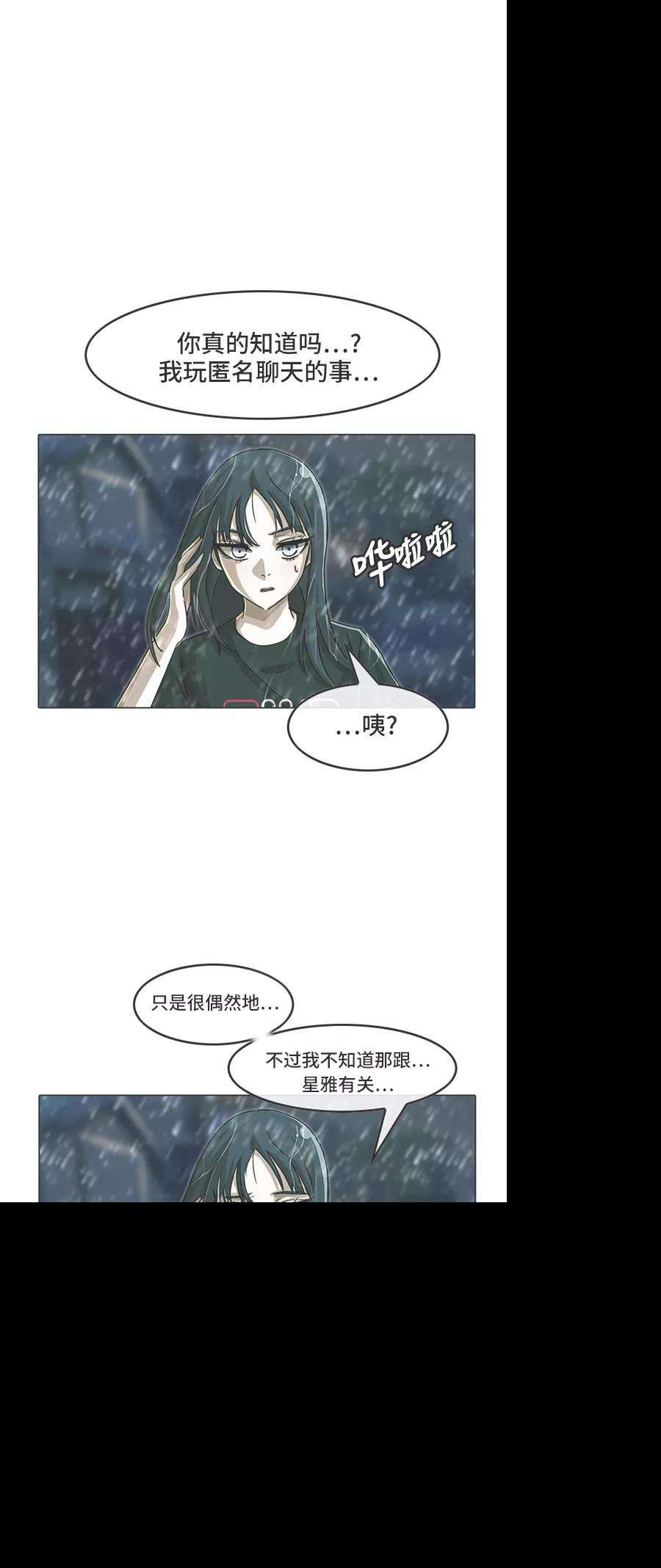 匿名女孩第56话 你怎么想？