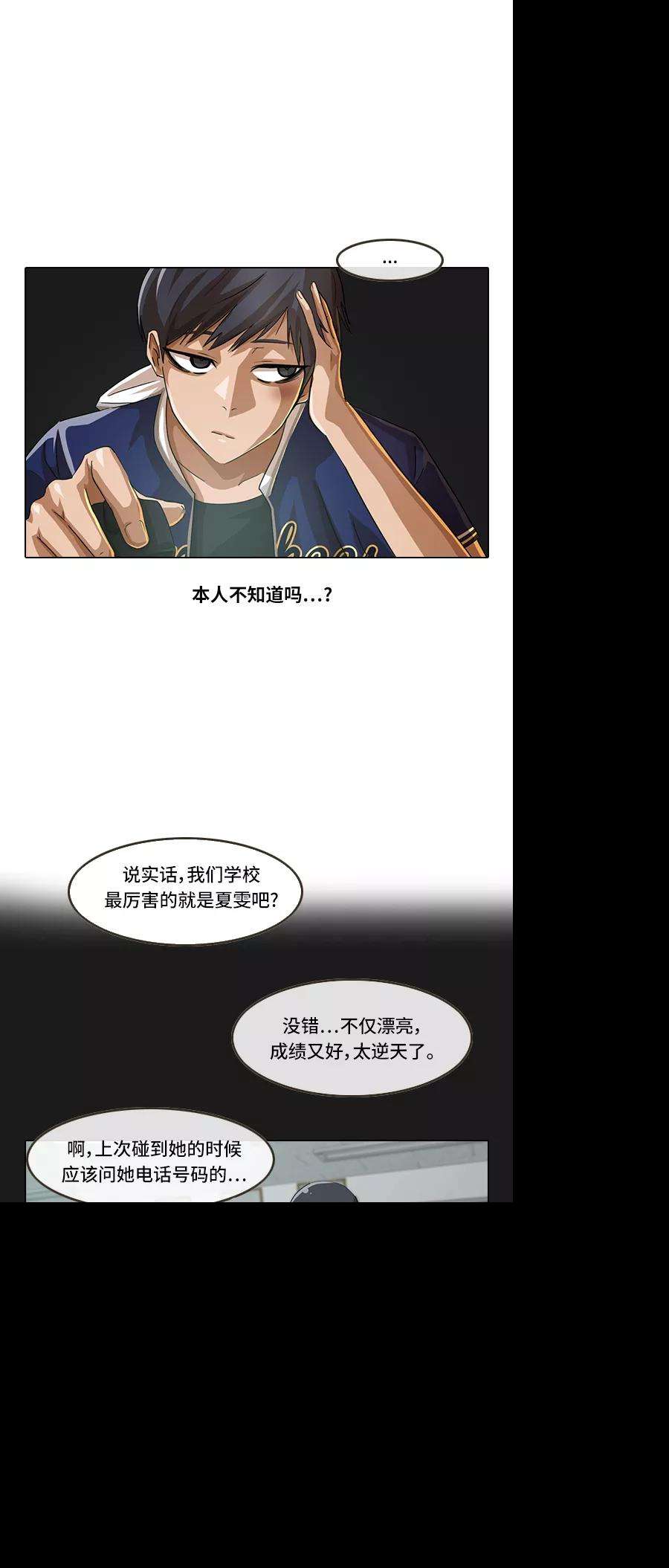 匿名女孩第56话 你怎么想？