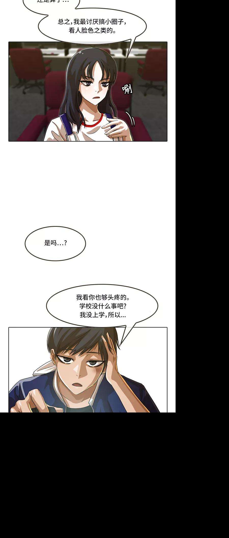 匿名女孩第56话 你怎么想？