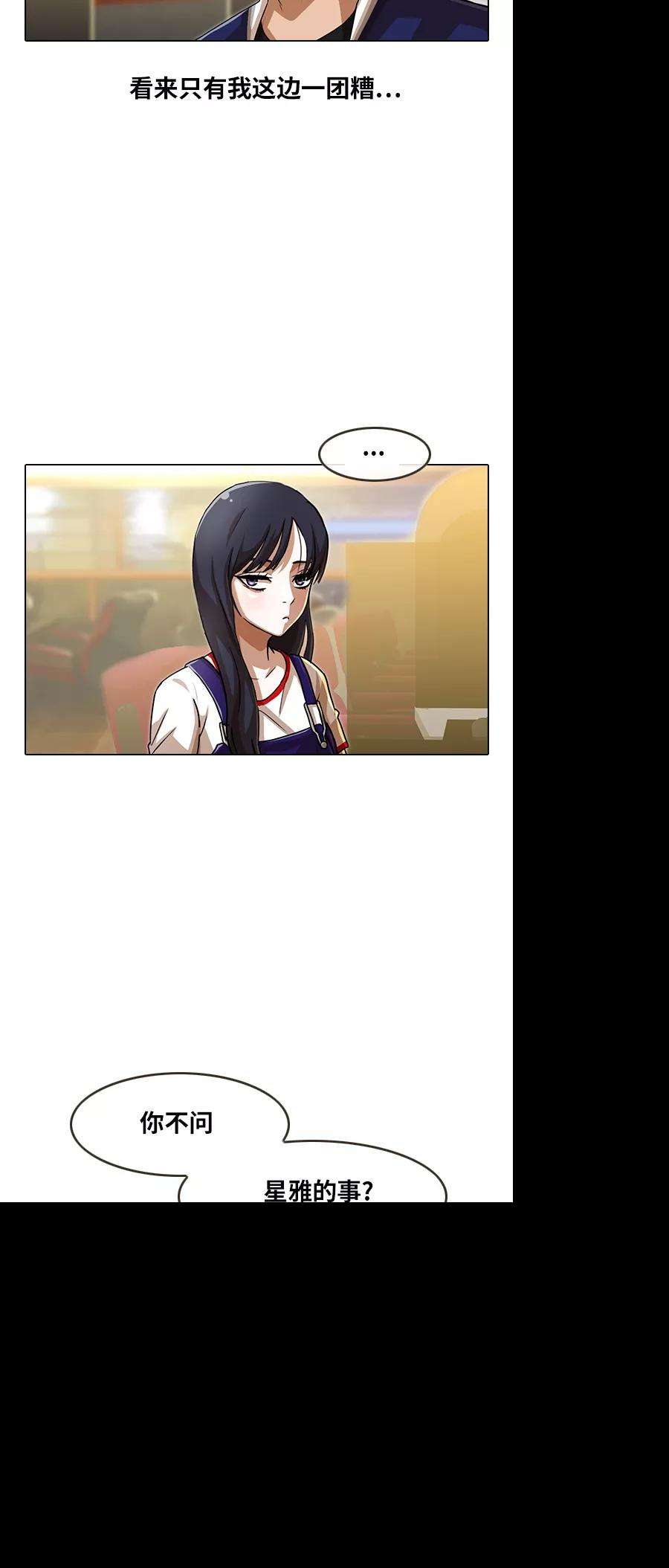 匿名女孩第56话 你怎么想？