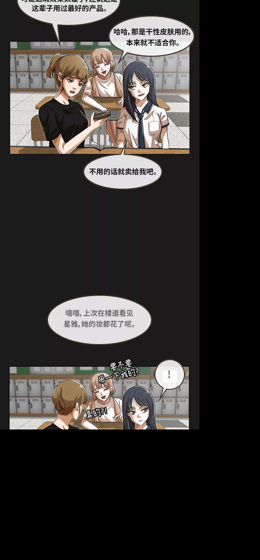 匿名女孩第56话 你怎么想？