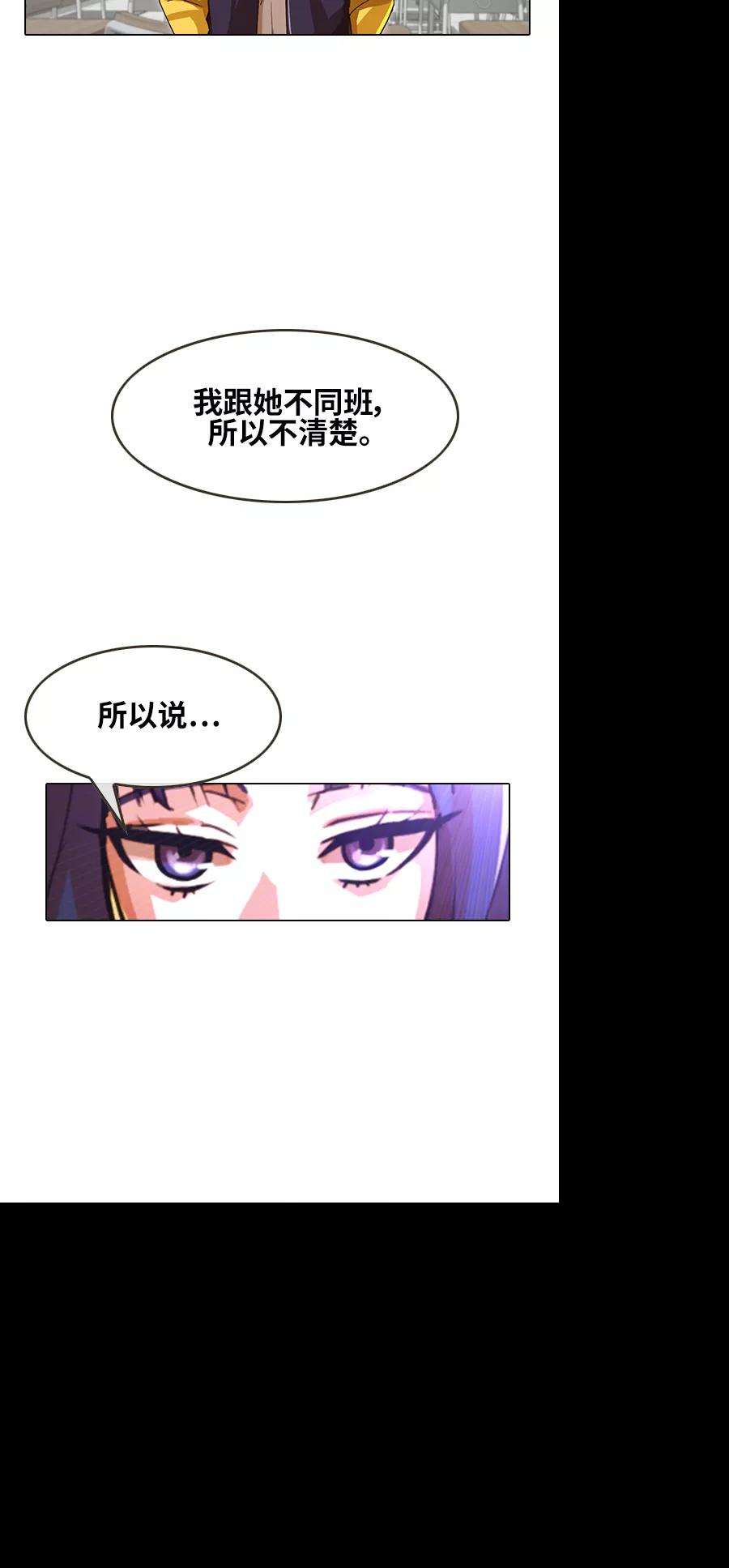 匿名女孩第56话 你怎么想？
