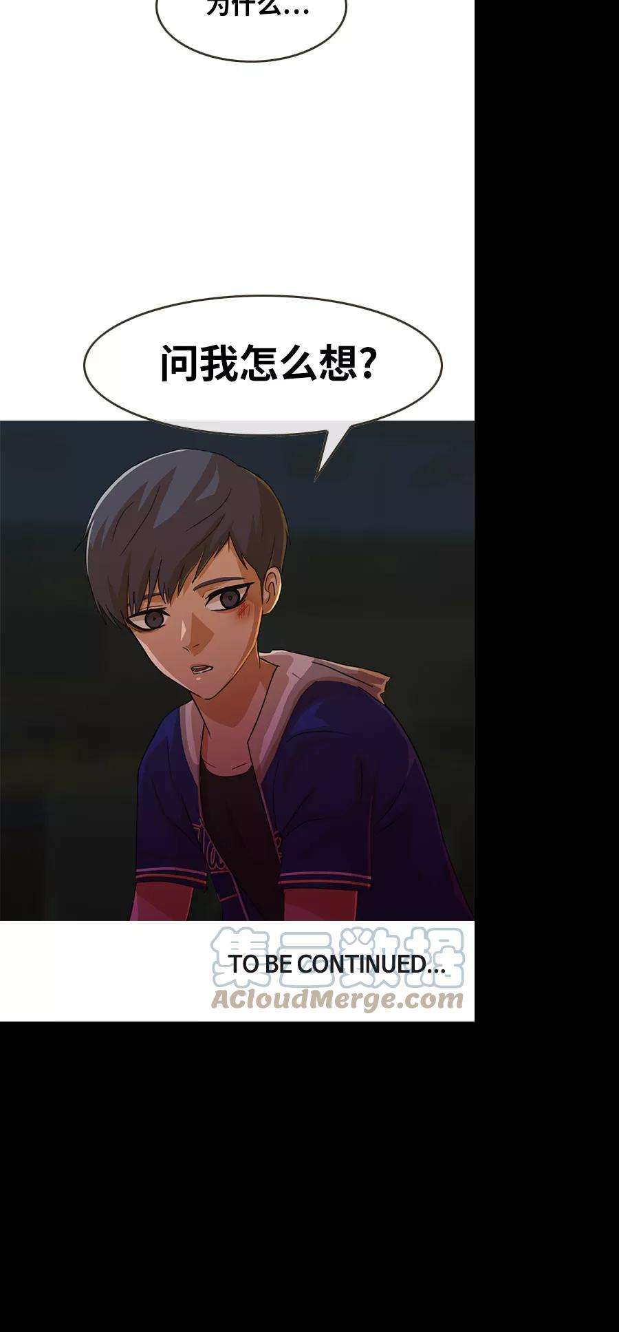 匿名女孩第56话 你怎么想？