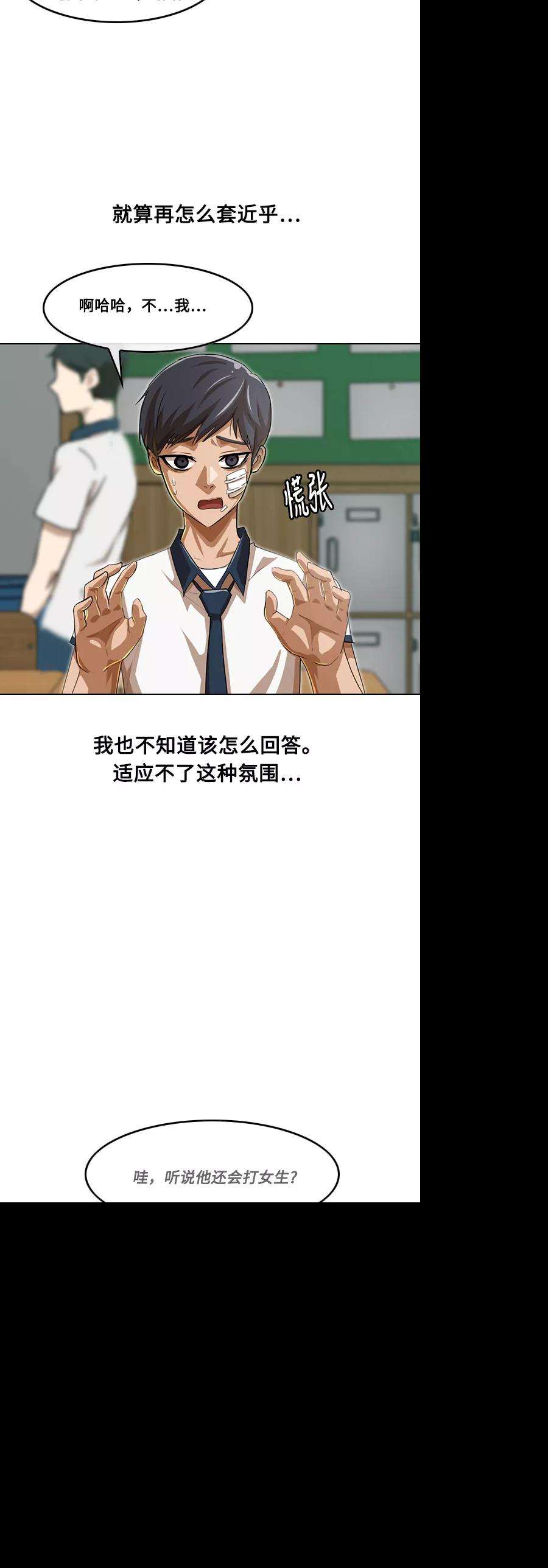 匿名女孩第62话 战局