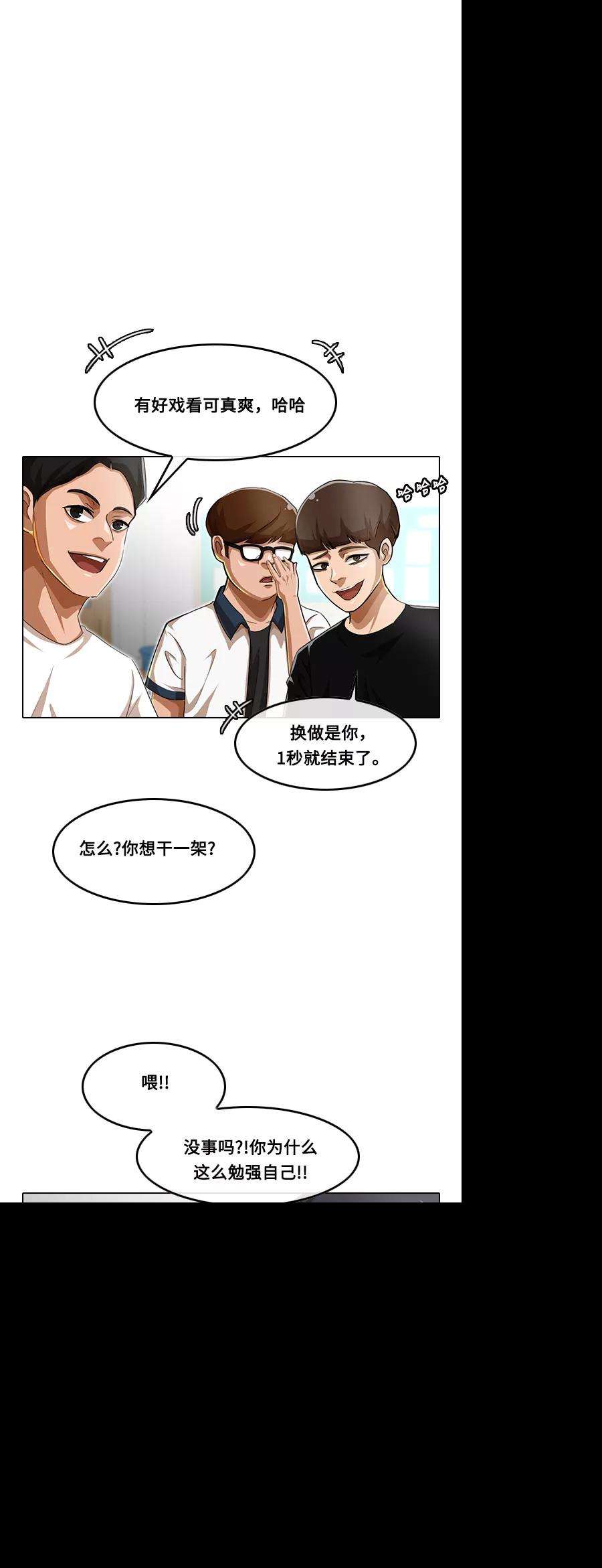 匿名女孩第62话 战局