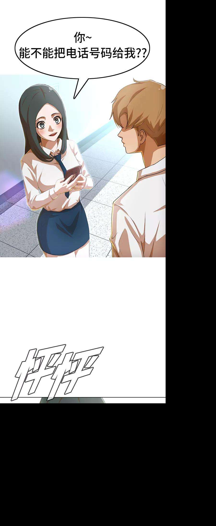 匿名女孩第79话 怎么办？