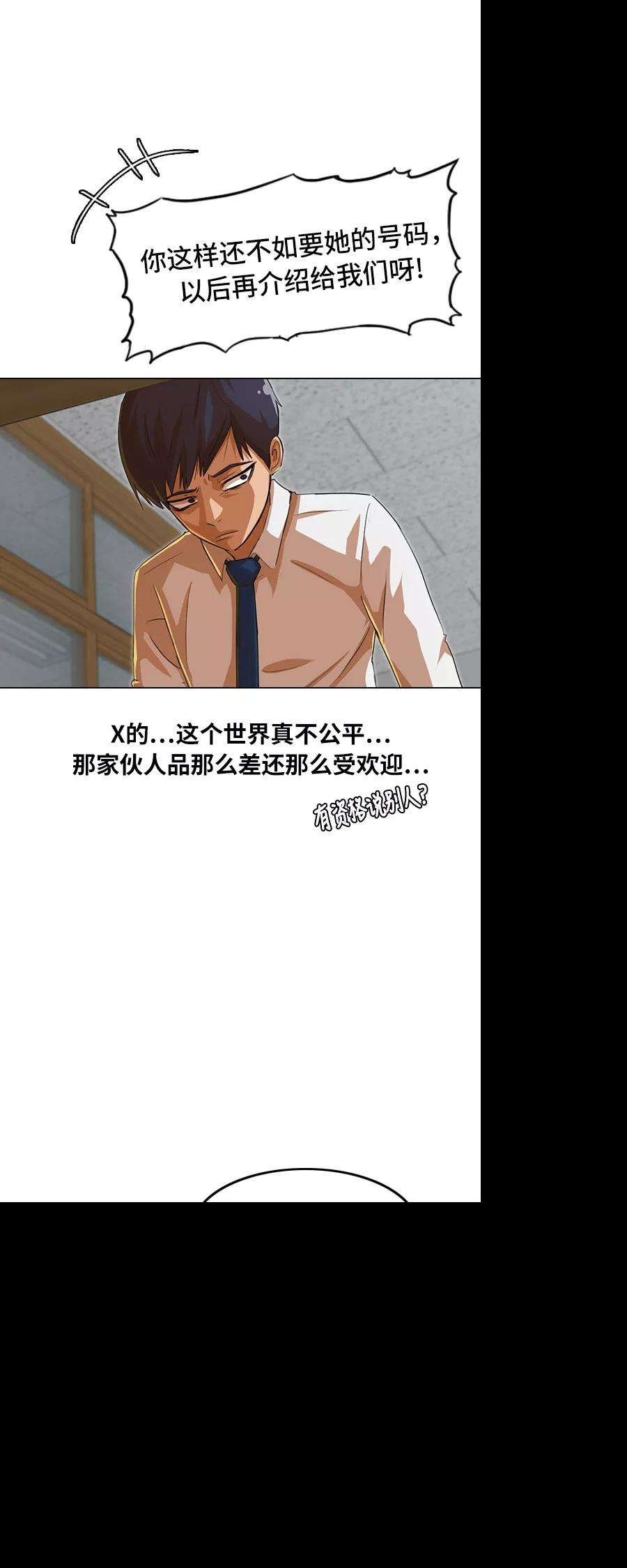 匿名女孩第79话 怎么办？