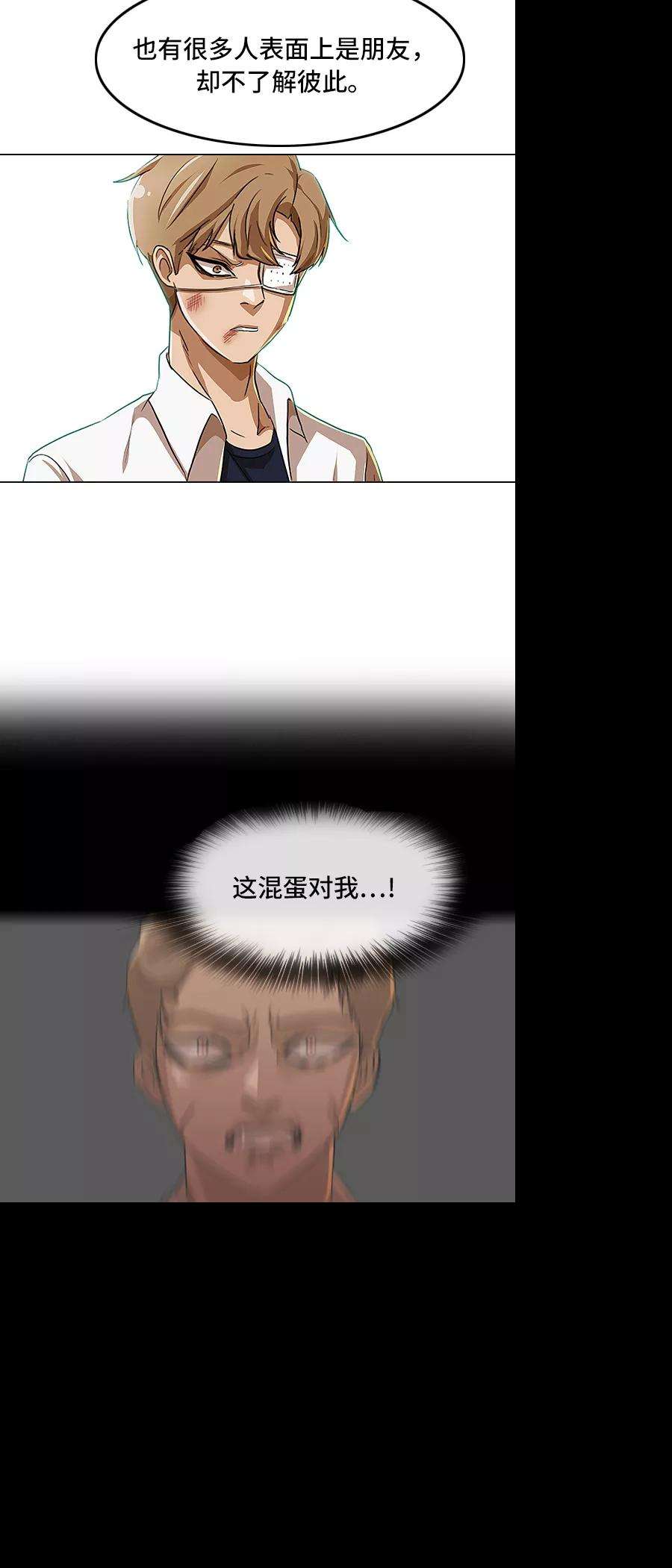 匿名女孩第86话 不了解的事