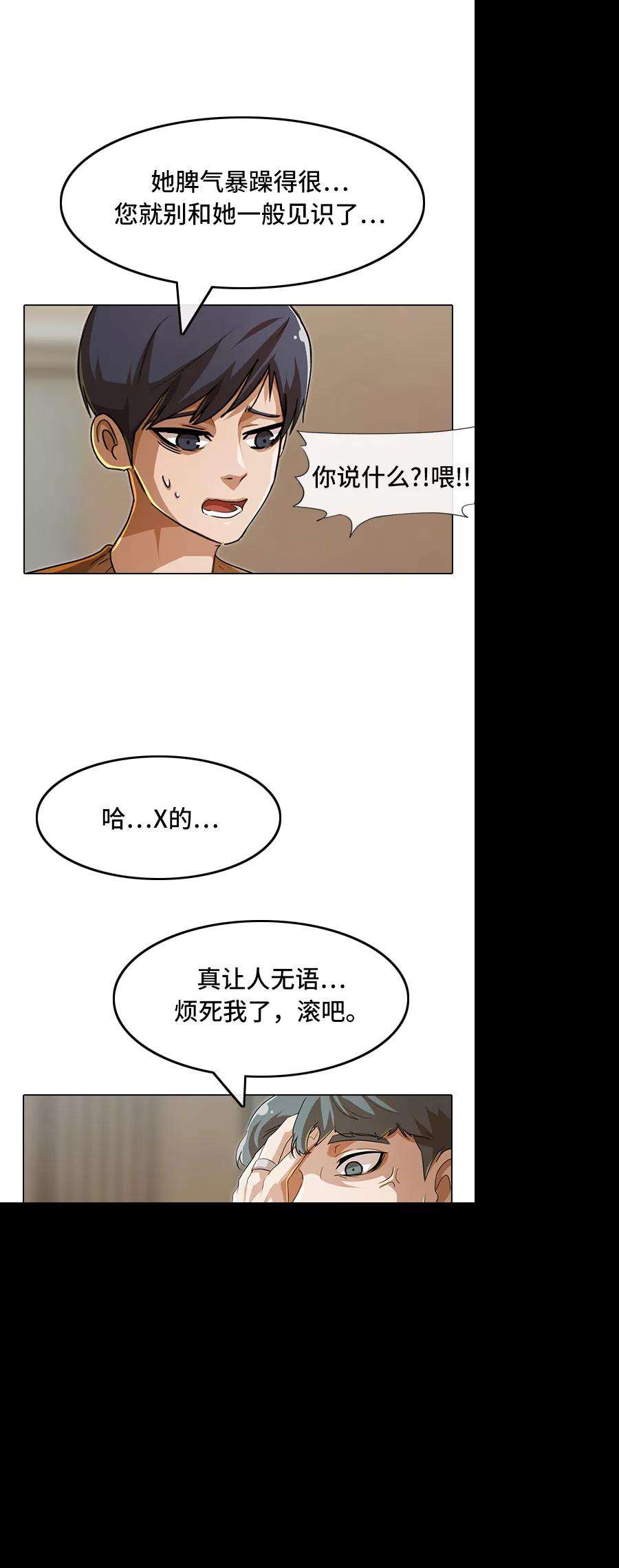 匿名女孩第94话 有所谓