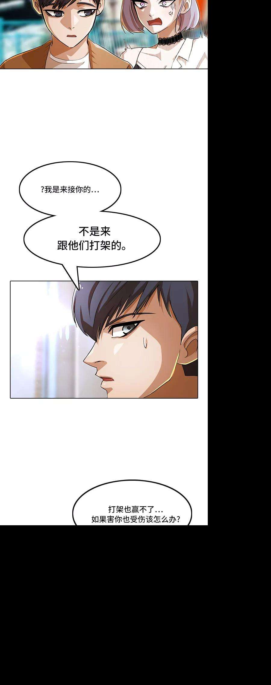 匿名女孩第94话 有所谓