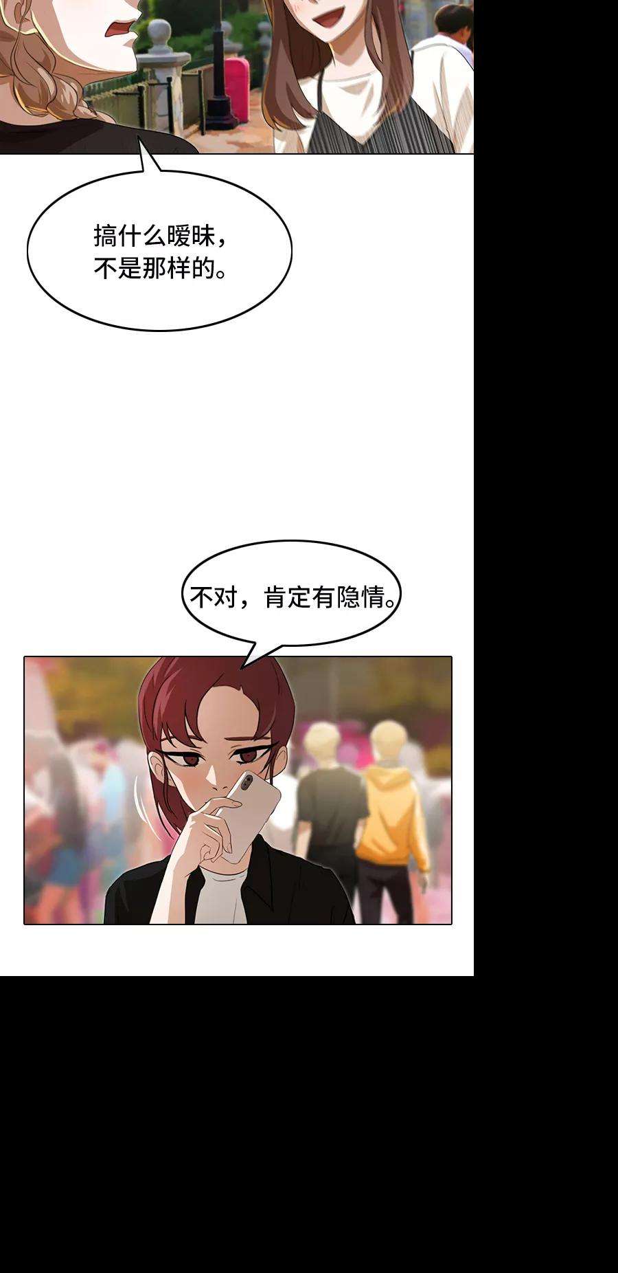 匿名女孩第94话 有所谓