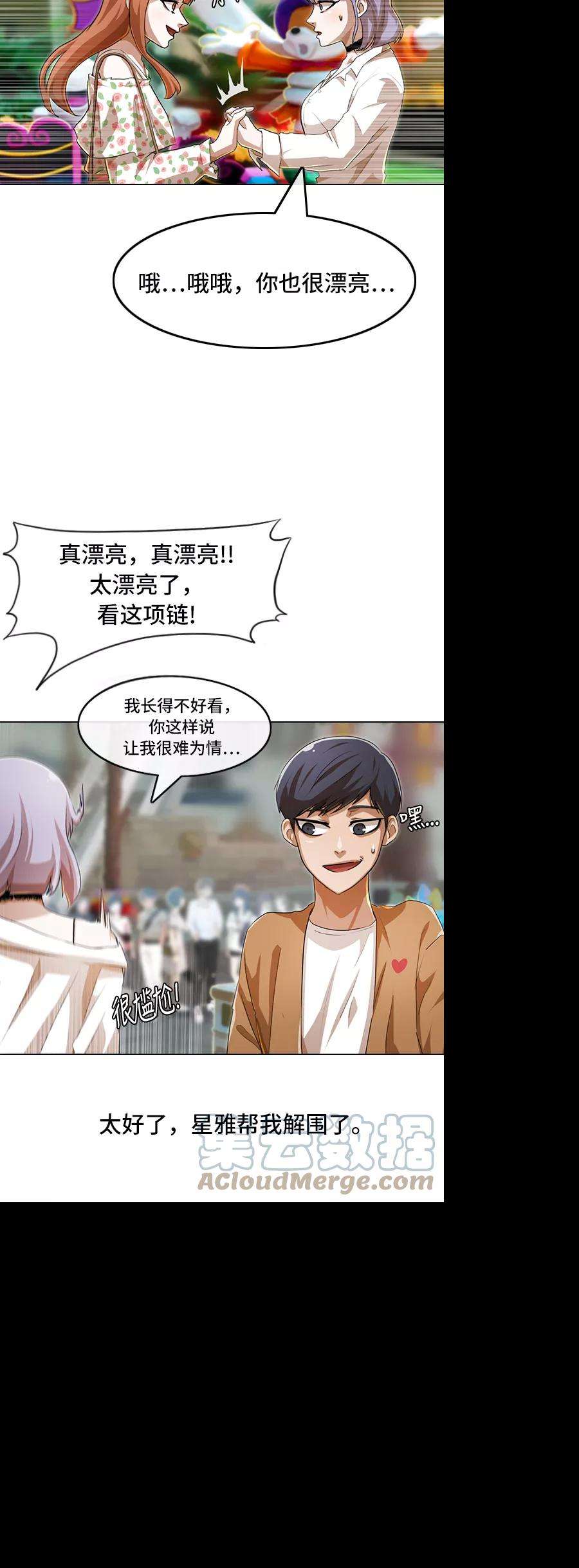 匿名女孩第94话 有所谓