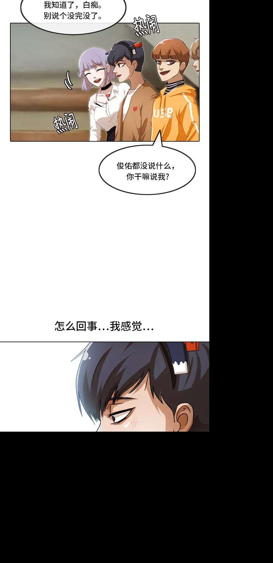 匿名女孩第94话 有所谓