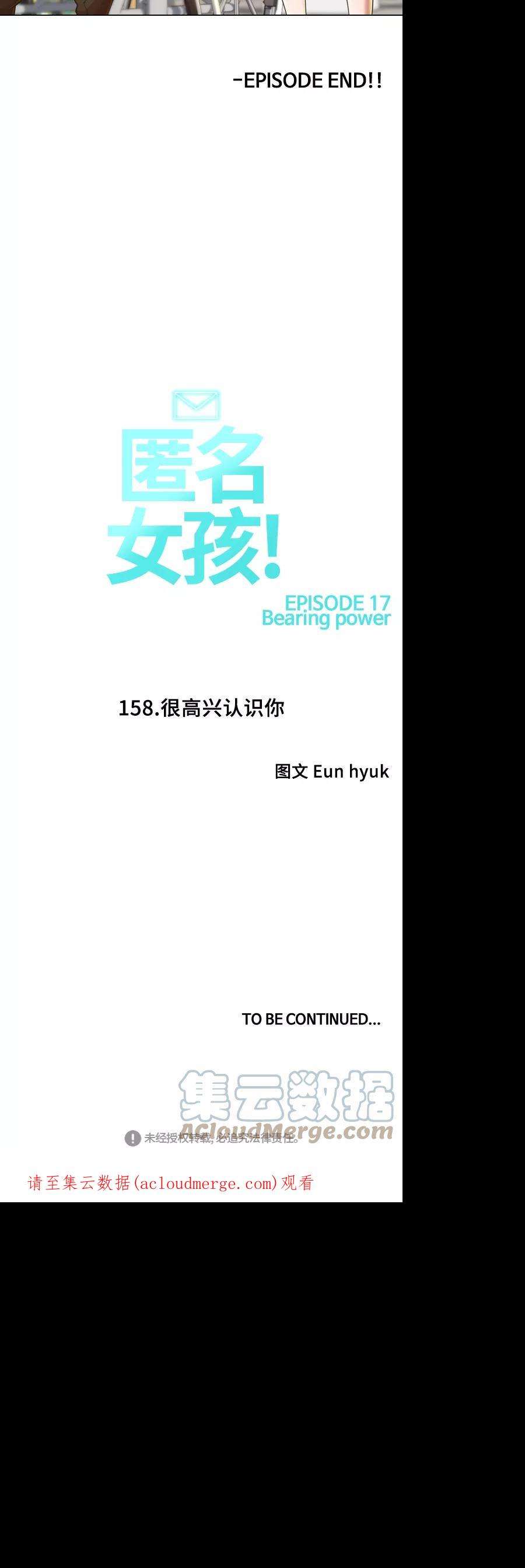 匿名女孩第158话 很高兴认识你