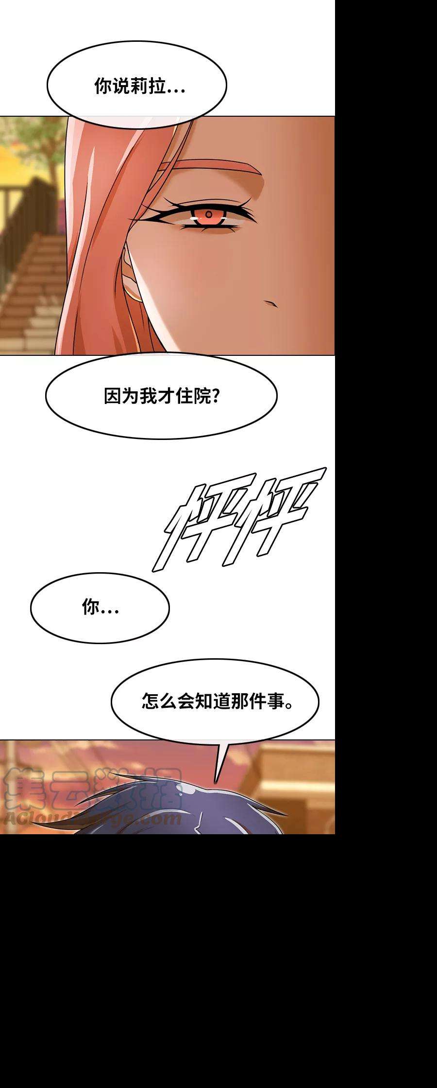 匿名女孩第160话 感情垃圾桶