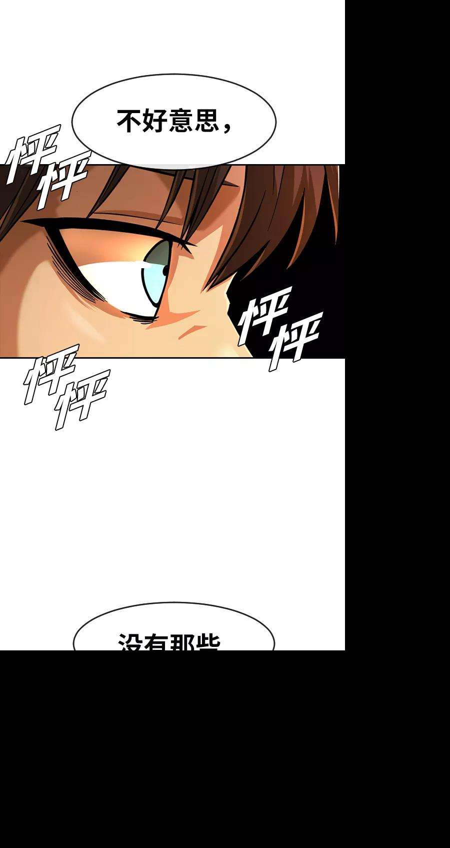 匿名女孩第167话 去死吧