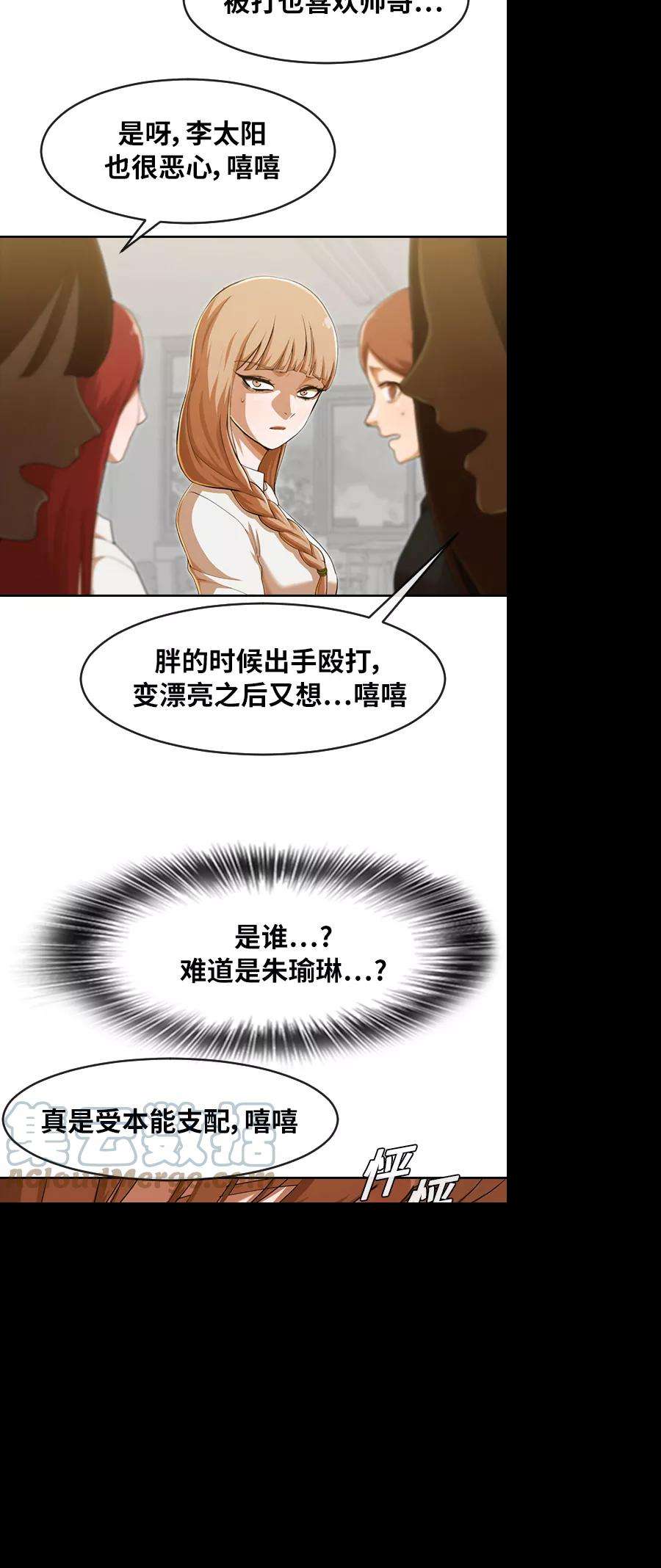 匿名女孩第182话 真是恶心