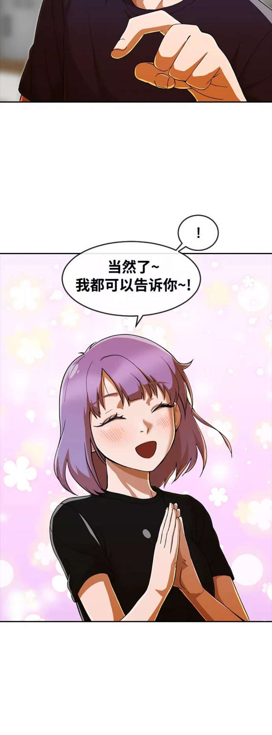 匿名女孩第240话 权利