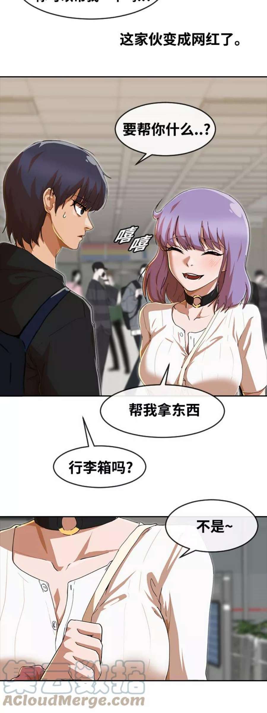 匿名女孩第242话 修学旅行