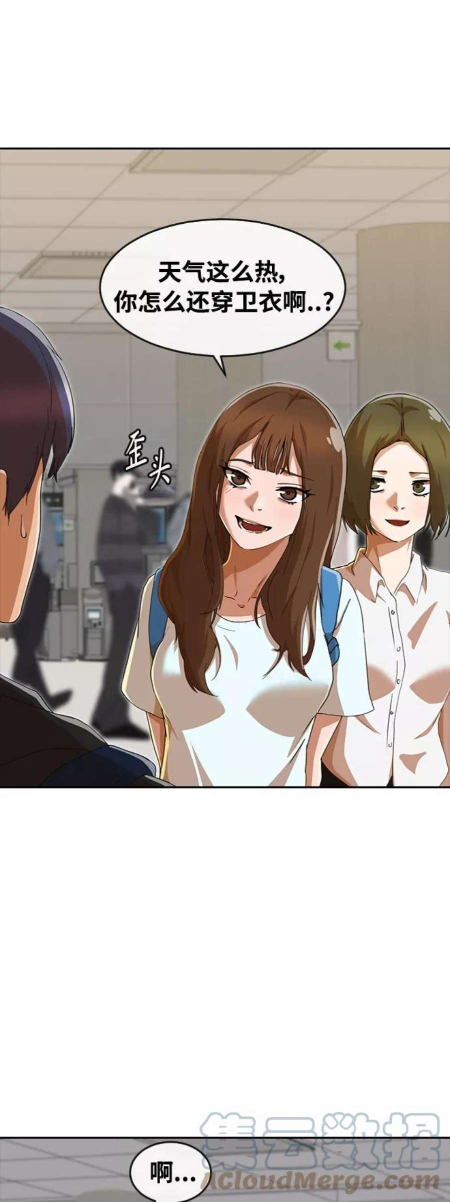 匿名女孩第242话 修学旅行