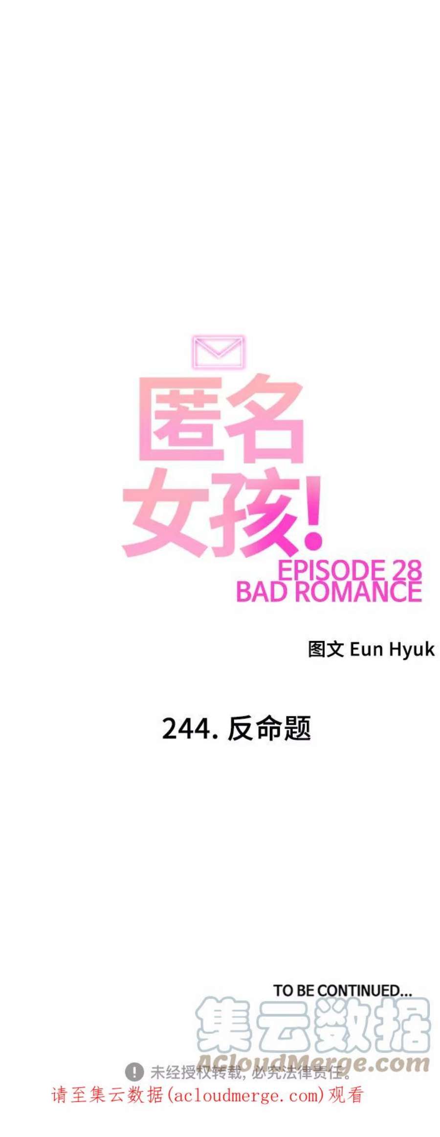 匿名女孩第244话 反命题