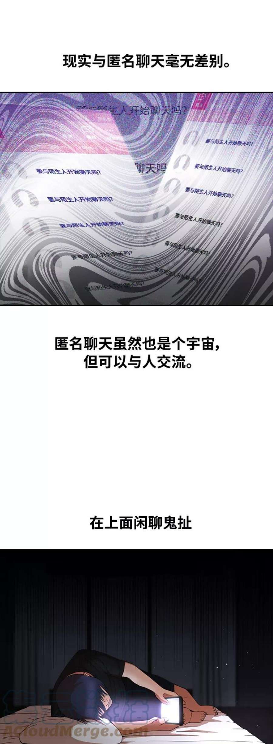 匿名女孩第247话 崔俊佑的迷宫