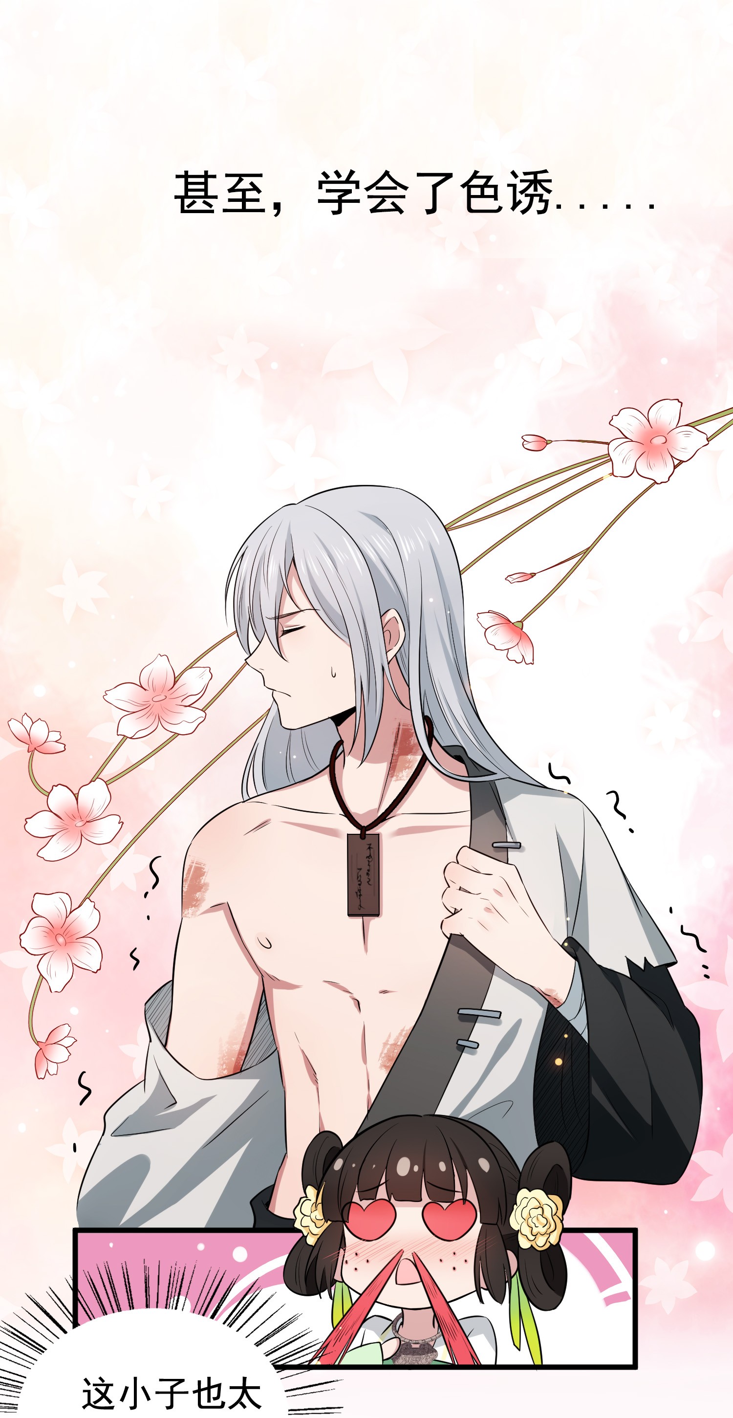 病娇暴君改拿绿茶剧本预 告