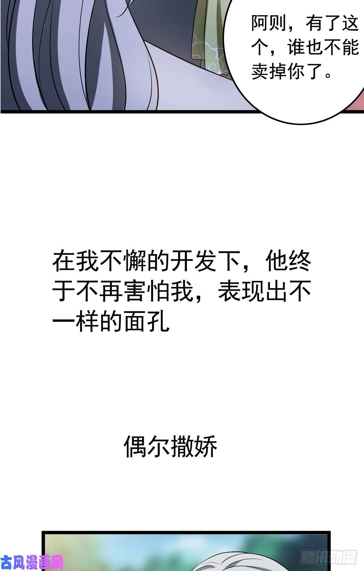 病娇暴君改拿绿茶剧本预告