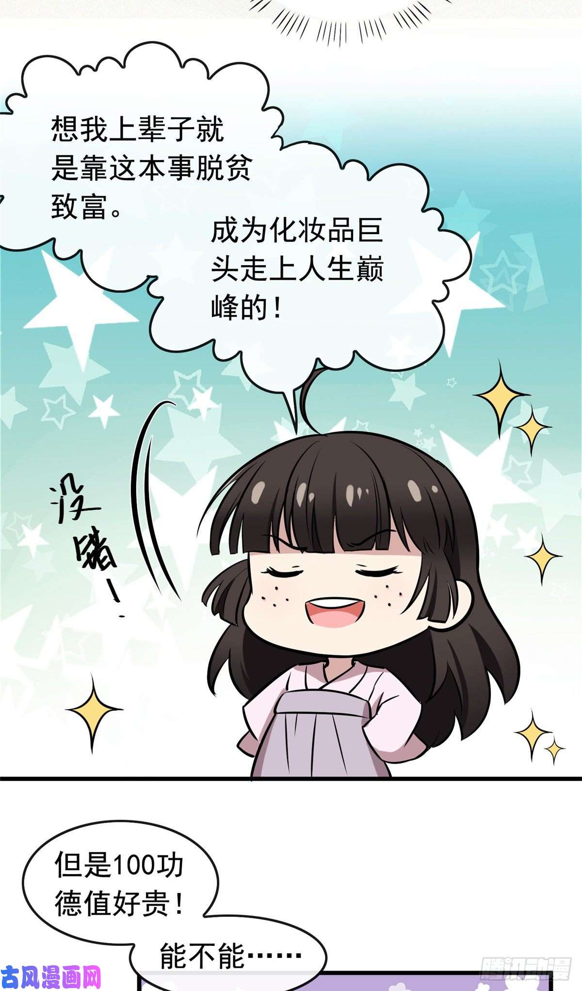 病娇暴君改拿绿茶剧本02 功德系统的正确用法