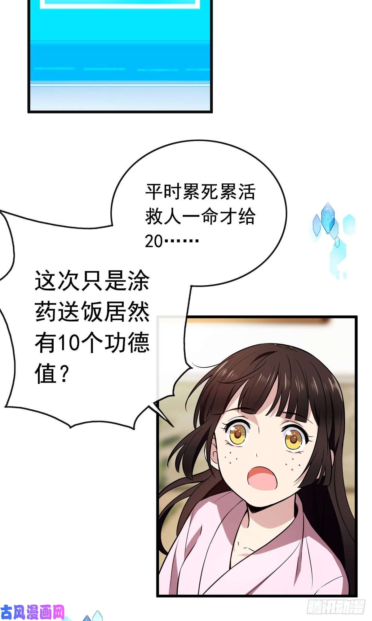 病娇暴君改拿绿茶剧本02 功德系统的正确用法