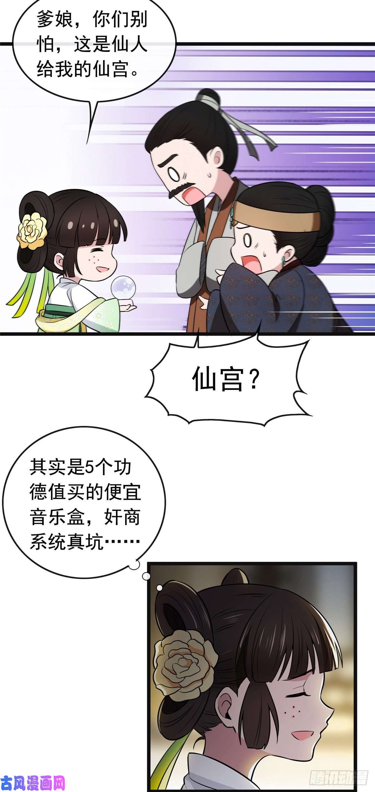 病娇暴君改拿绿茶剧本03 仙家显灵