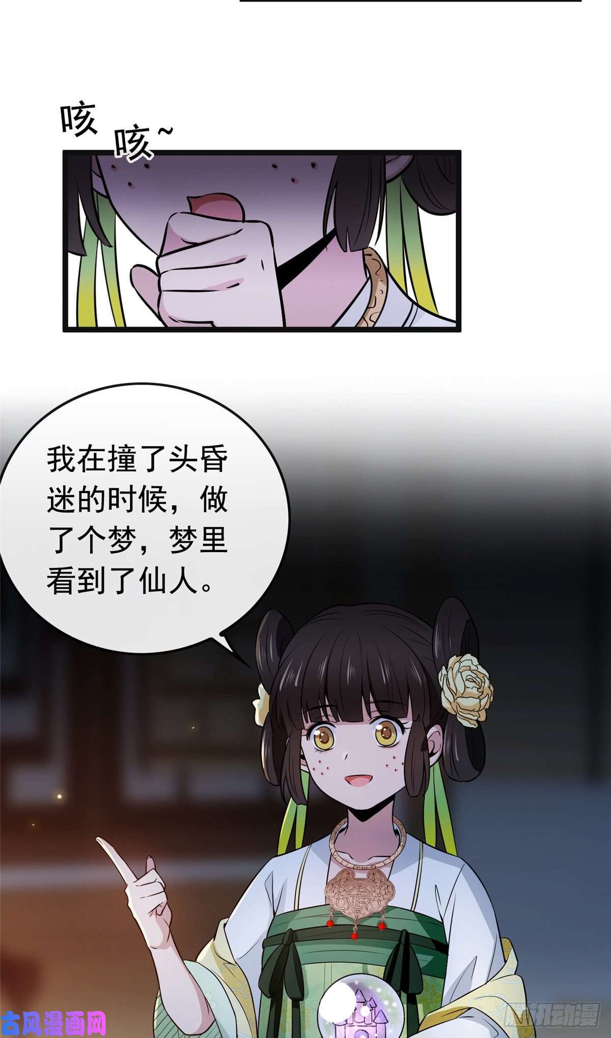 病娇暴君改拿绿茶剧本03 仙家显灵