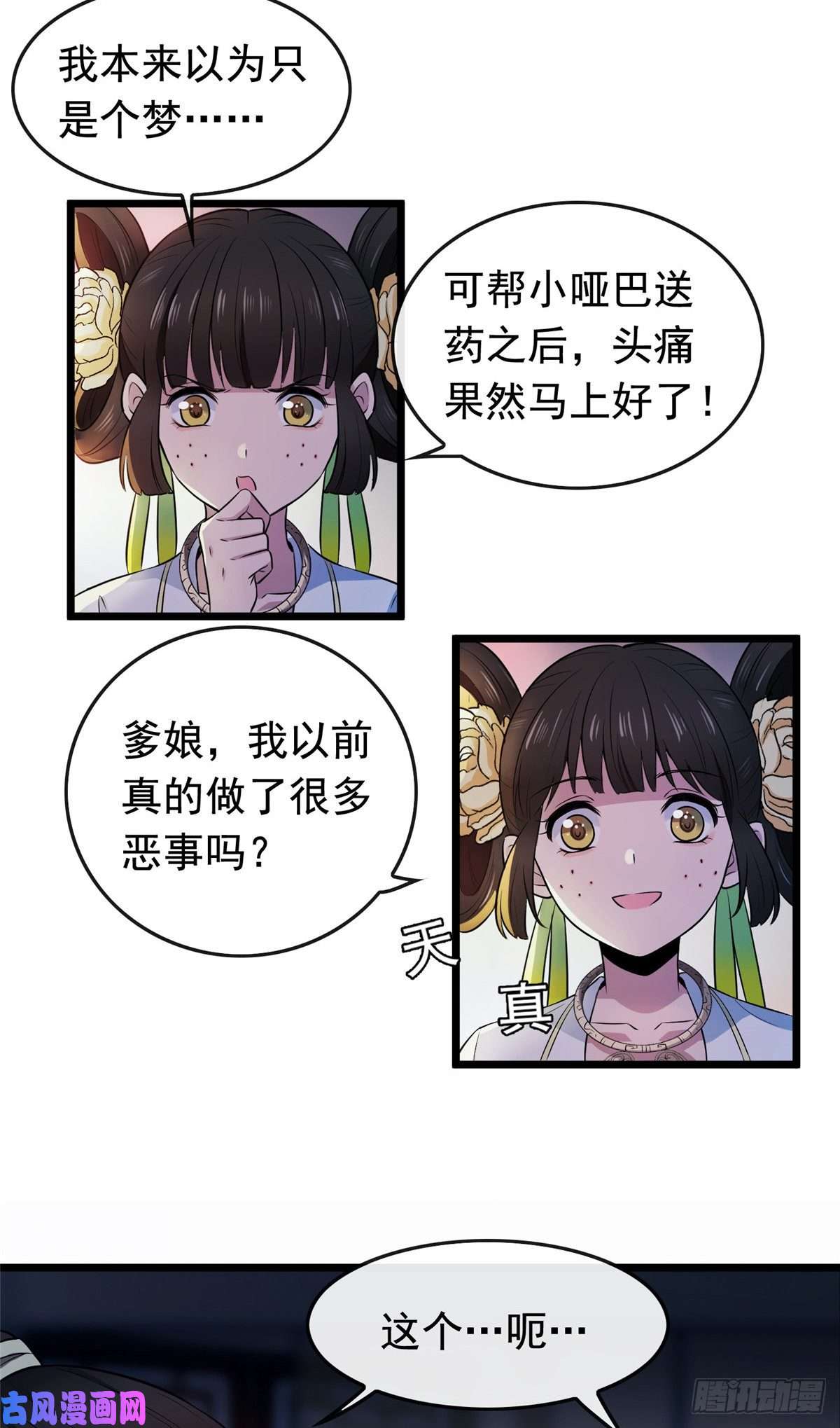 病娇暴君改拿绿茶剧本03 仙家显灵