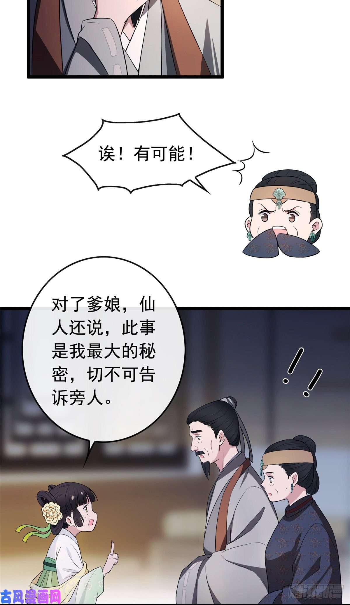 病娇暴君改拿绿茶剧本03 仙家显灵