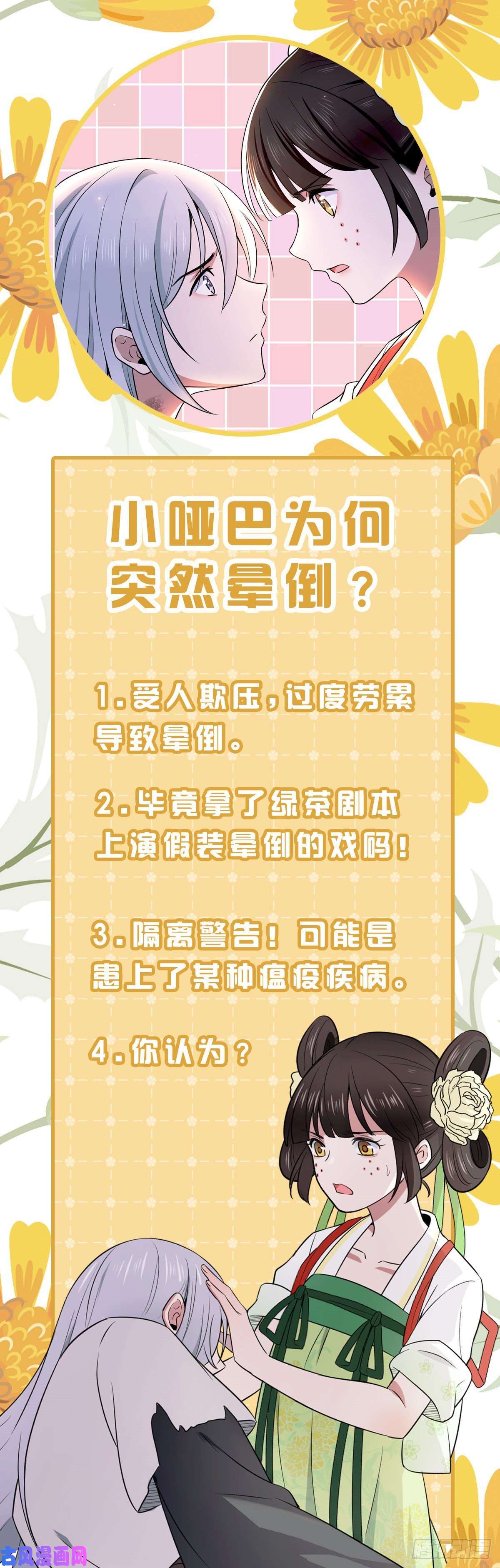 病娇暴君改拿绿茶剧本05 小哑巴是我的人