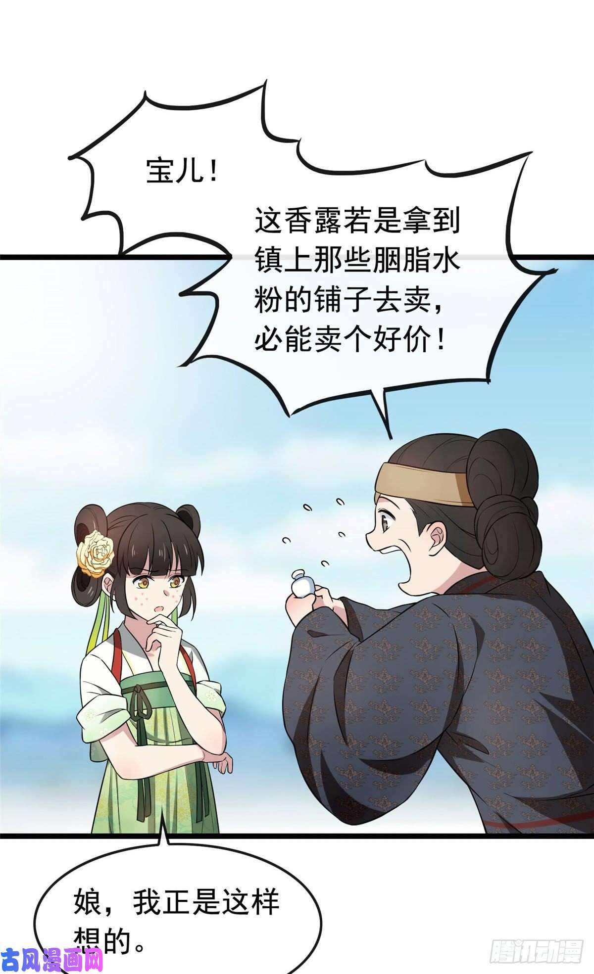 病娇暴君改拿绿茶剧本08 赚钱新思路