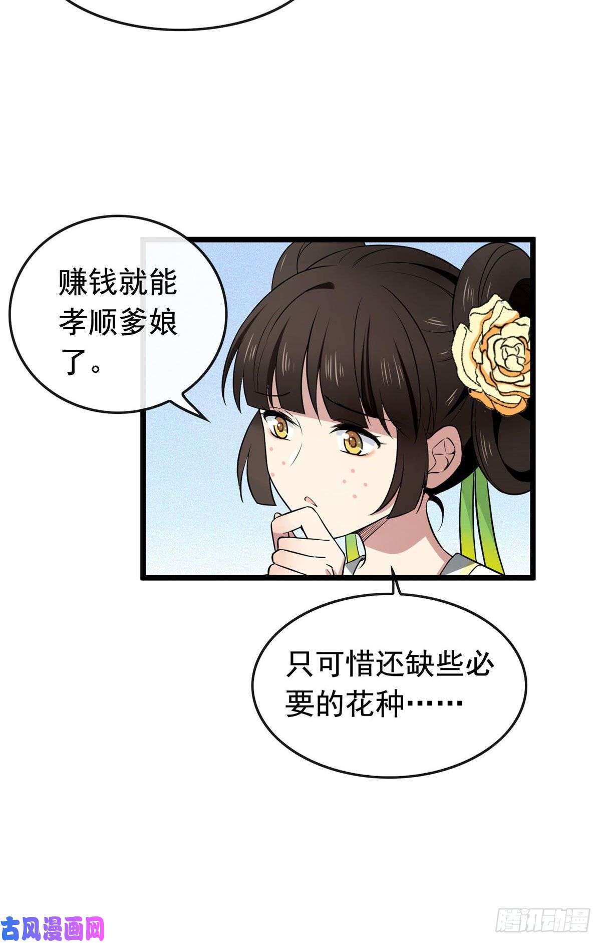 病娇暴君改拿绿茶剧本08 赚钱新思路