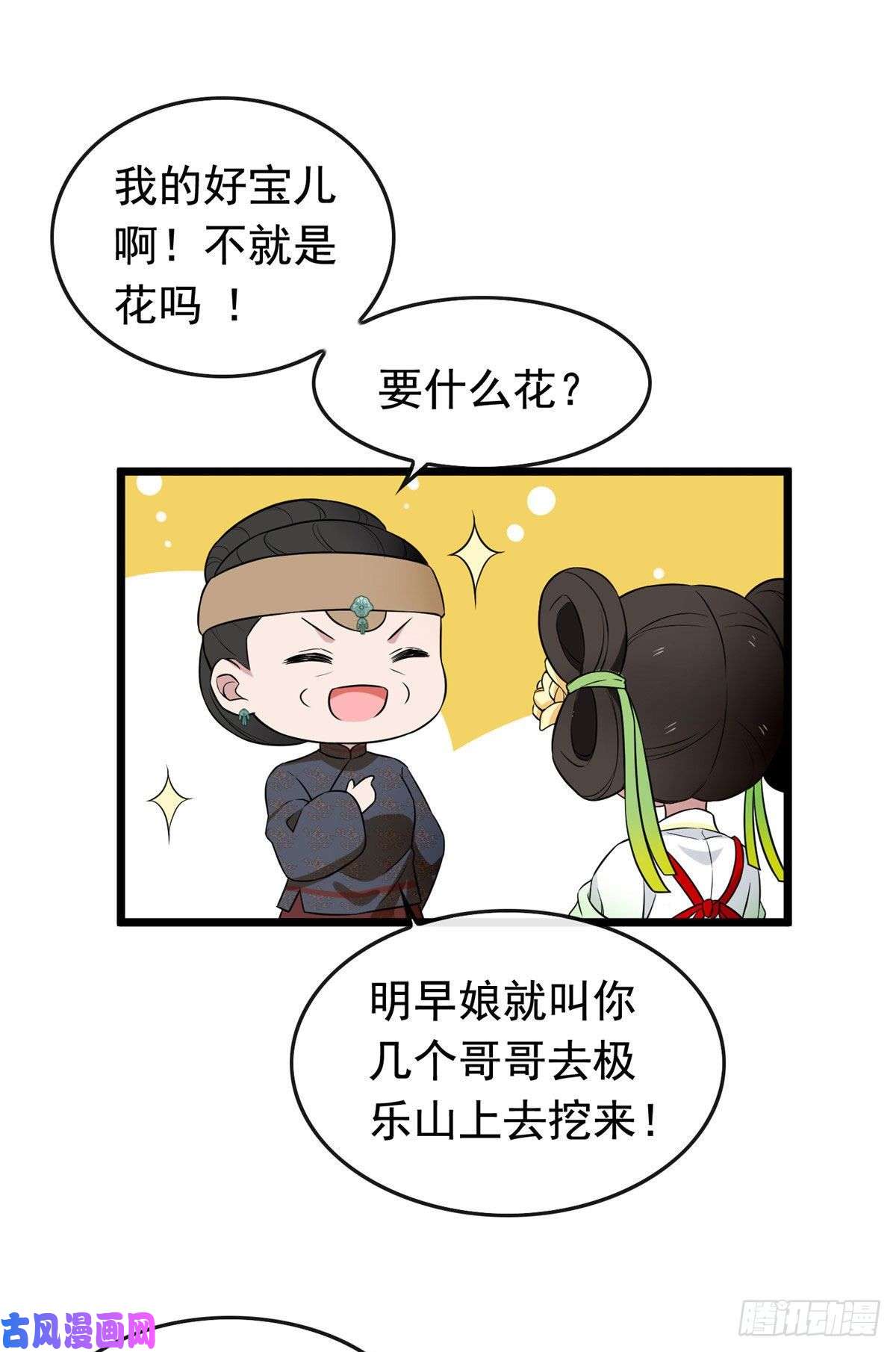 病娇暴君改拿绿茶剧本08 赚钱新思路